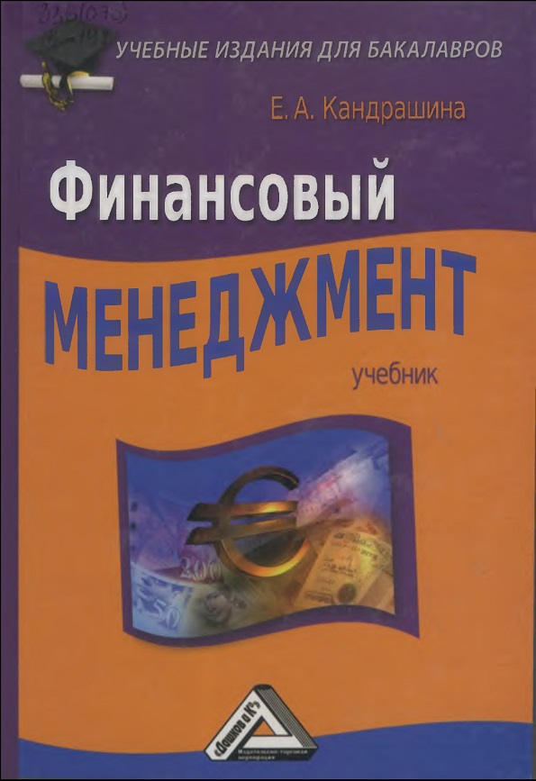 Финансовый менеджмент