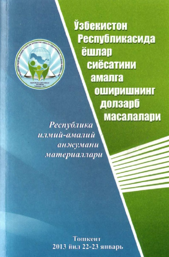 Ўзбекистон Республикасида ёшлар сиёсатини амалга оширишнинг долзарб масалалари