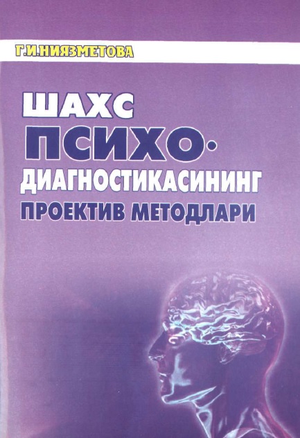 Шахс психодиагностикасининг проектив методлари