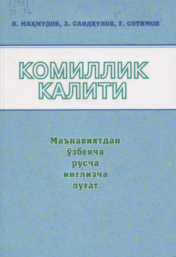 Комиллик калити