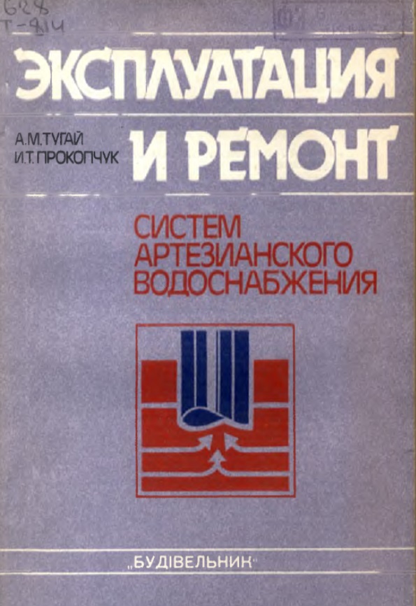 Эксплуатация и ремонт систем артезианского водоснабжения