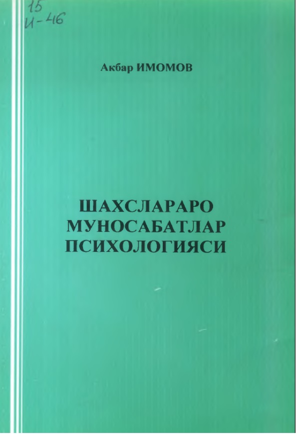 Шахслараро муносабатлар психологияси