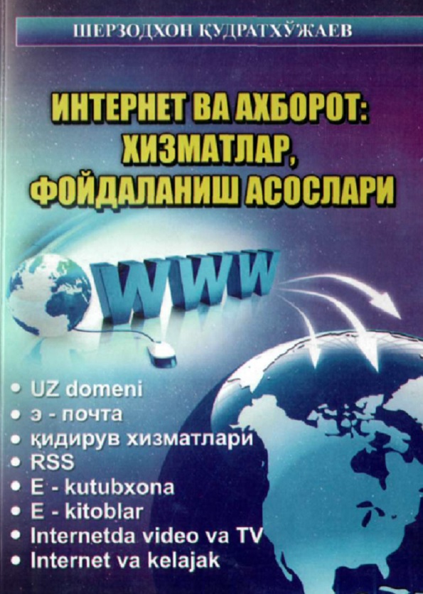 Интернет ва ахборот хизматлар, фойдаланиш асослари