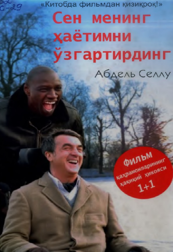 Сен менинг ҳаётимни ўзгартирдинг