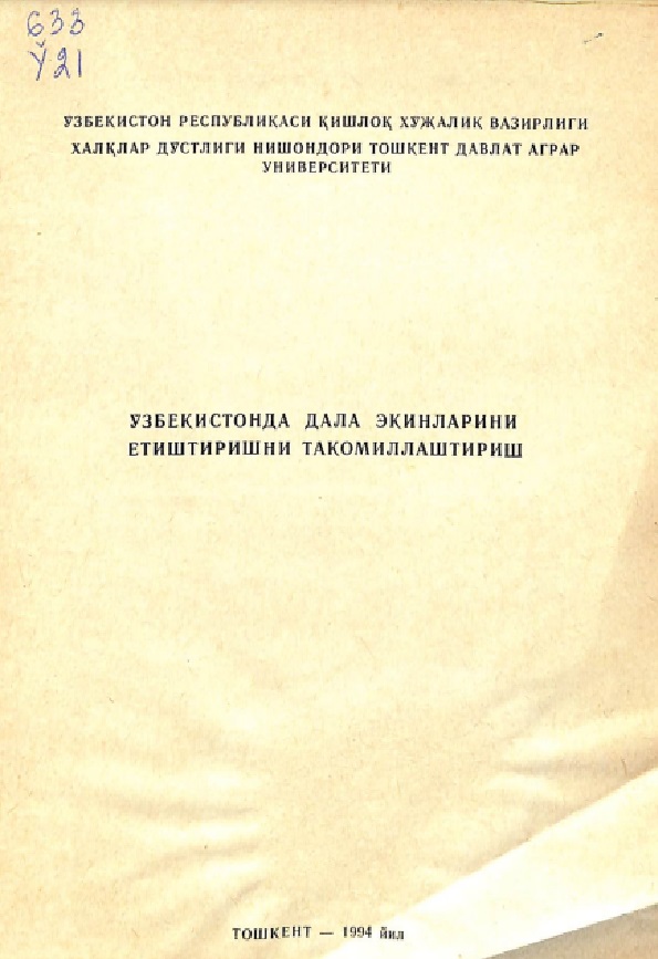 Ўзбекистонда дала экинларни етиштиришни такомиллаштириш