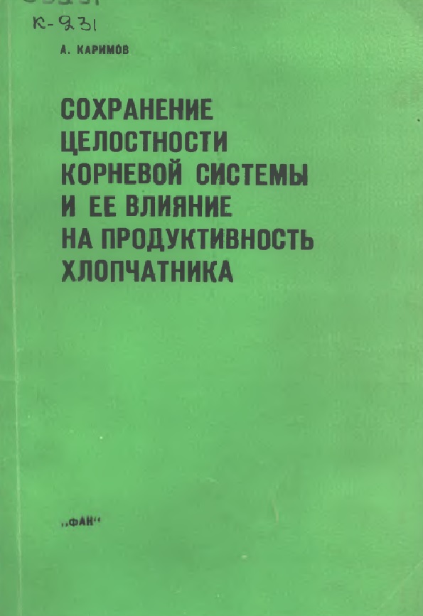 Сохранение целостности корневой системы и ее влияние на  продуктивность хлопчатника