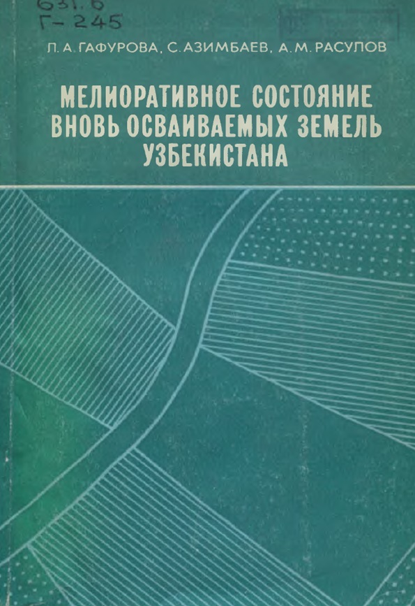 Мелиоративное состояние вновь осваиваеммых земель узбекистана