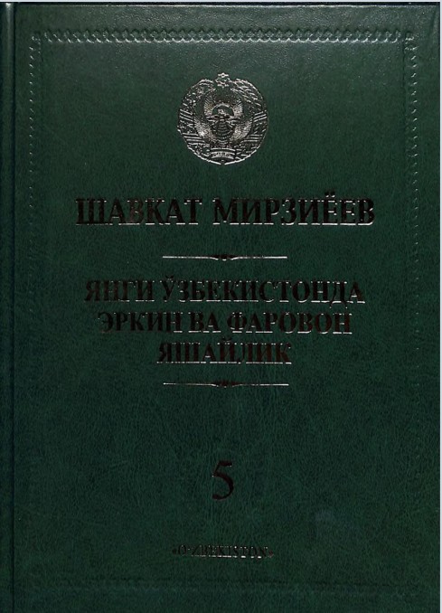 Янги Ўзбекистонда эркин ва фаровон яшайлик  5