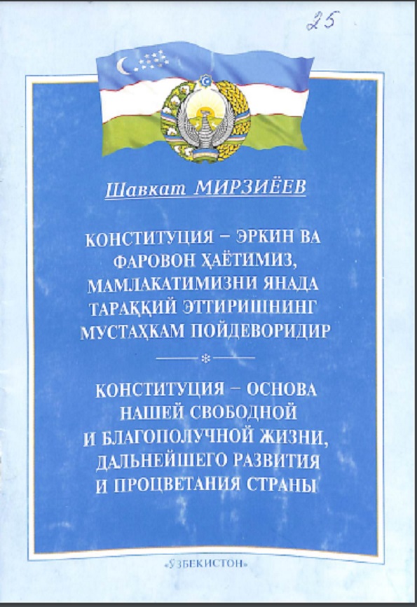 Конституция-эркин ва фарофон ҳаётимиз, мамлакатимизни янада тараққий эттиришнинг мустаҳкам пойдеворидир