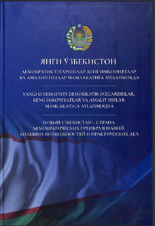 Янги Ўзбекистон демократик ўзгаришлар, кенг имкониятлар ва амалий ишлар мамлакатига айланмоқда