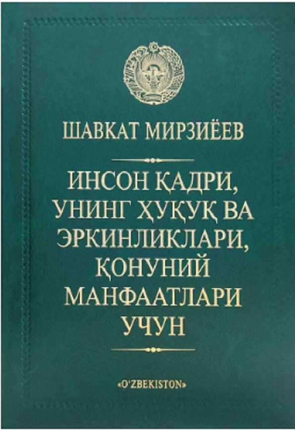 Инсон қадри, унинг ҳуқуқ ва эркинликлари, қонуний манфаатлари учун