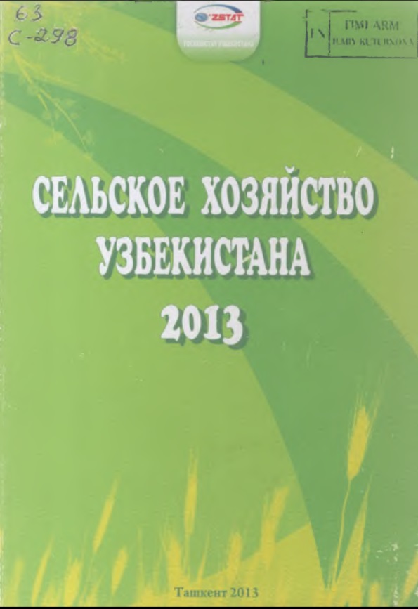 Сельское хозяйство Узбекистана