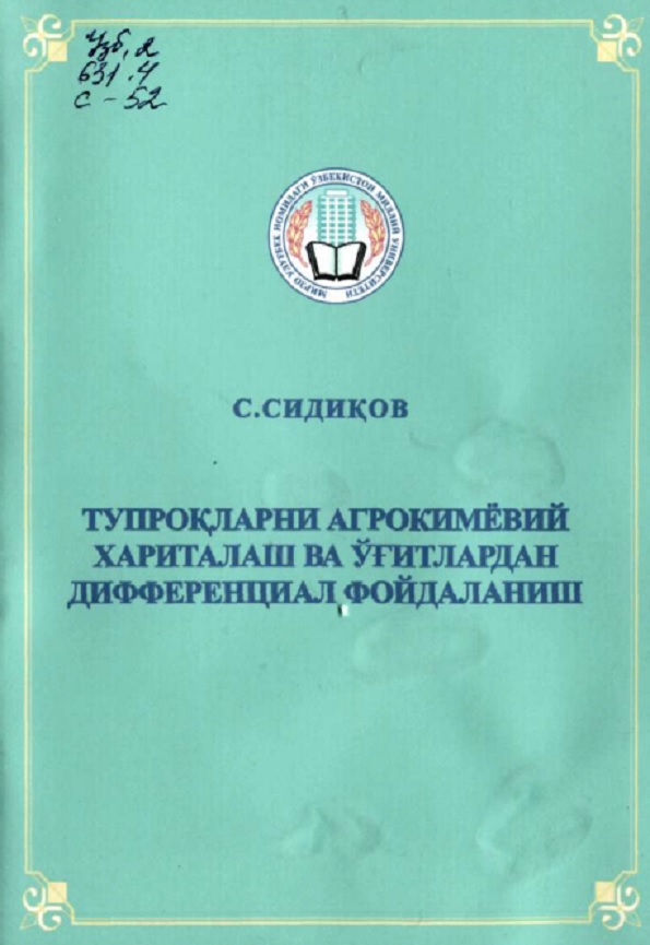 Тупроқларни агрокимёвий хариталаш ва ўғитлардан дифференциал фойдаланиш