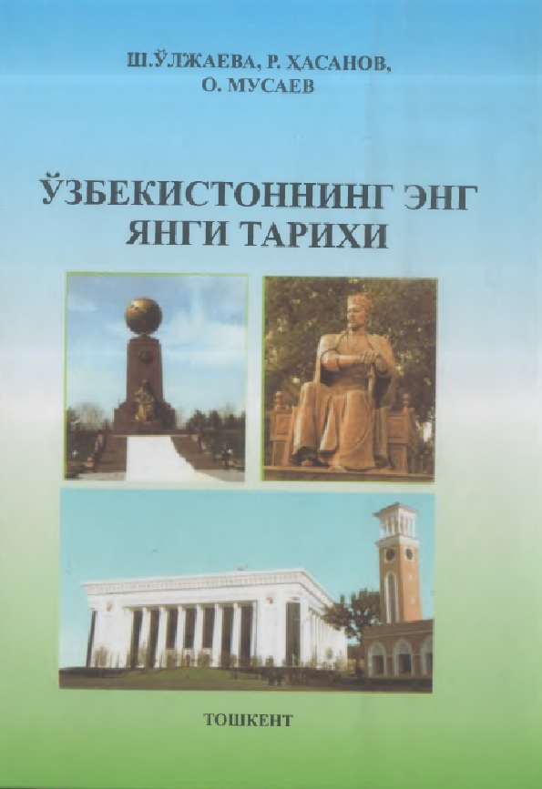 Ўзбекистоннинг энг янги тарихи