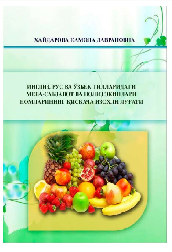 Инглиз,рус ва ўзбек тилларидаги мева-сабзавот ва полиз экинлари номларининг қисқача изоҳли луғати