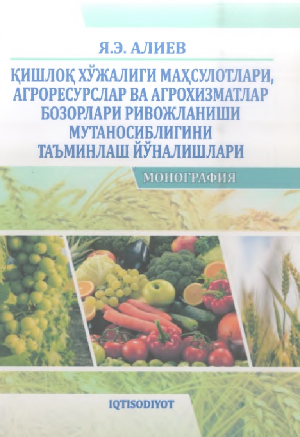 Кишлок хўжалиги махсулотлари, агроресурслар ва  агрохизматлар бозорлари ривожланиши мутаносиблигини таъминлаш  йўналишлари