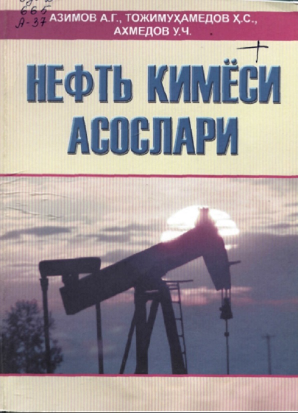 Нефть кимёси асослари