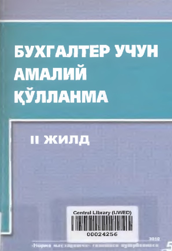 Бухгалтер учун амалий кулланма: икки жилдлик.