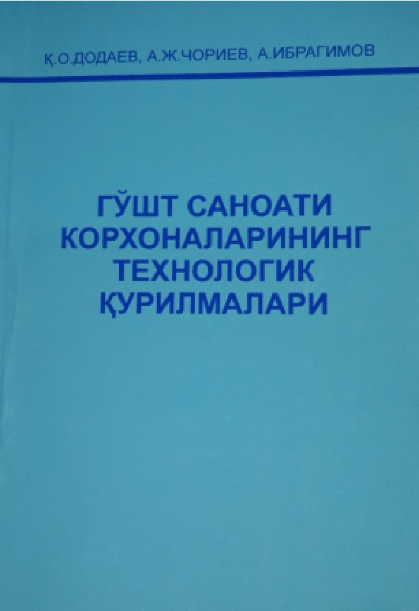 Гўшт саноати корхоналарининг технологик қурилмалари