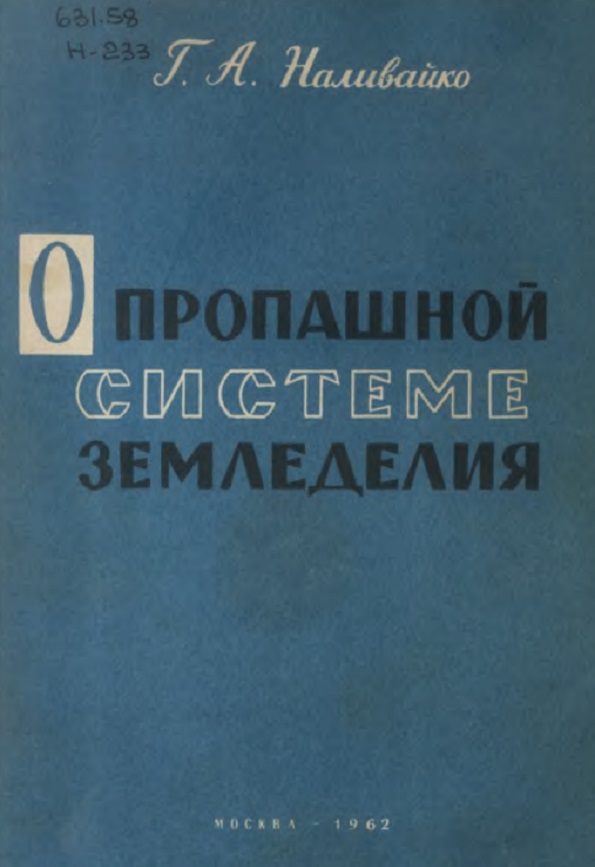 О пропашной системе земеледелия