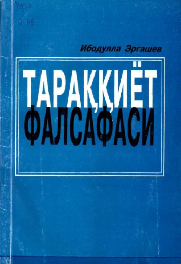 Тараққиёт Фалсафаси