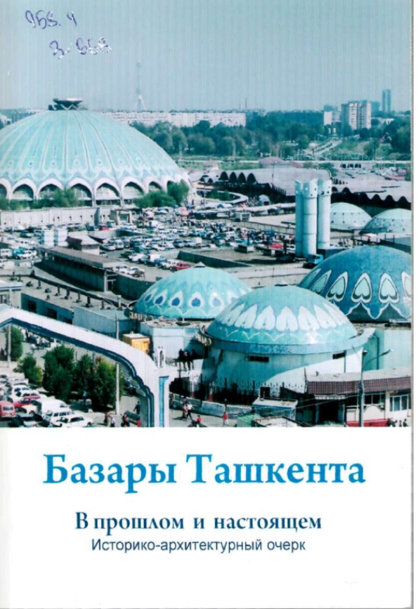 Базары Ташкента