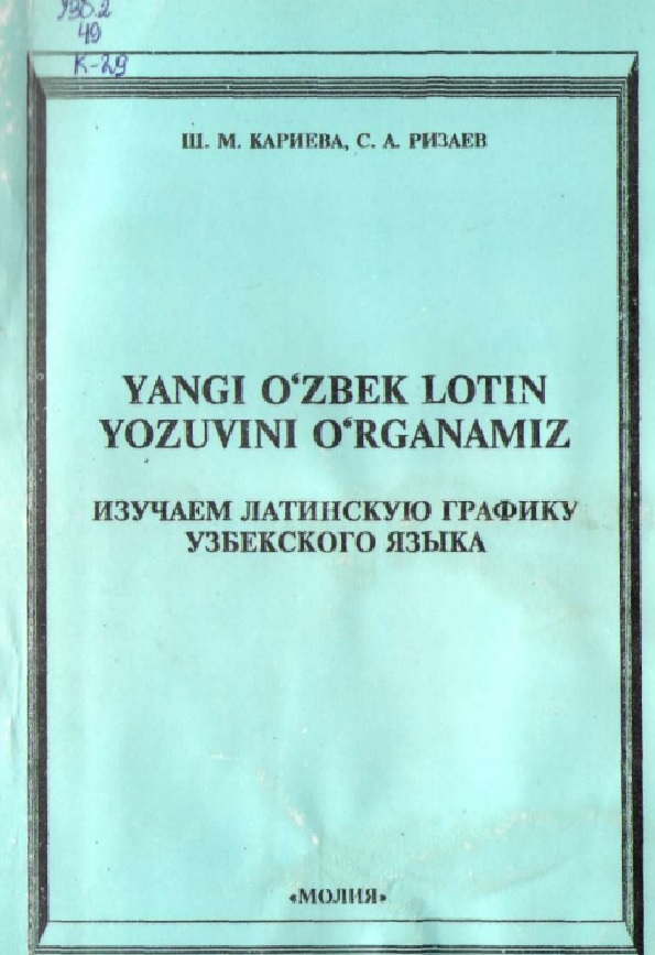 Yangi o`zbek lotin yozuvini o`rganamiz