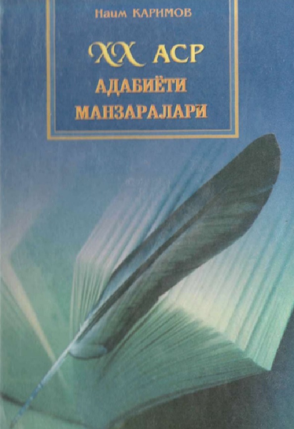 XX аср адабиёти манзаралари