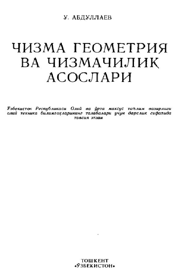 Чизма геометрия ва чизмачилик асослари