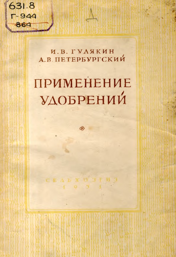 Применение удобрений
