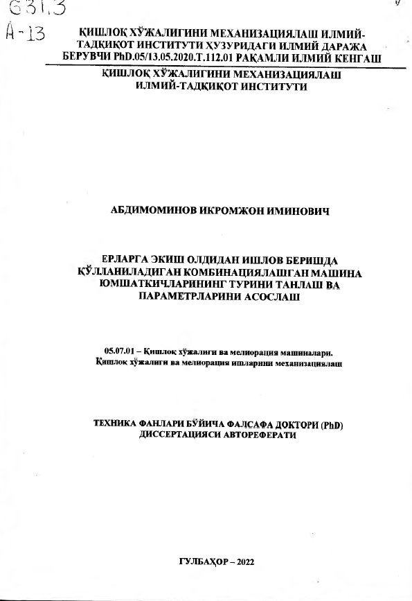 Ерларга экиш олдидан ишлов беришда қулланиладиган комбинациялашган машина юмшаткичларининг турини танлаш ва параметрларини асослаш