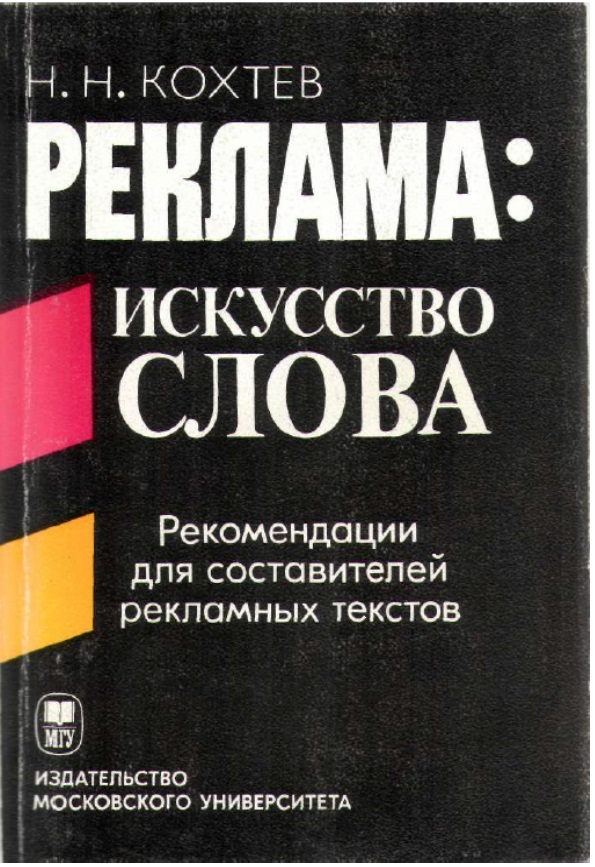 Реклама: искусство слова.