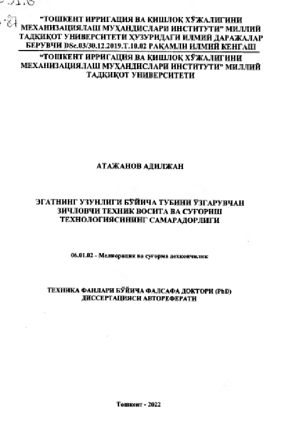 Эгатнинг узунлиги буйича тубини узгарувчан зичловчи техник восита ва суғориш технологиясининг самарадорлиги