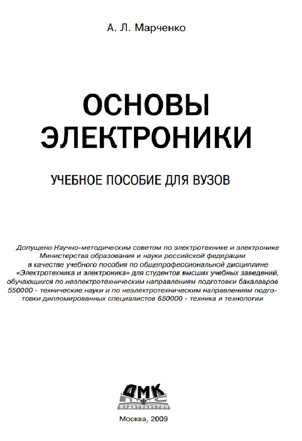 Основы электроники.