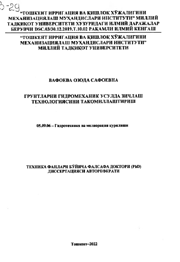 Грунтларни гидромеханик усулда зичлаш технологиясини такомиллаштириш