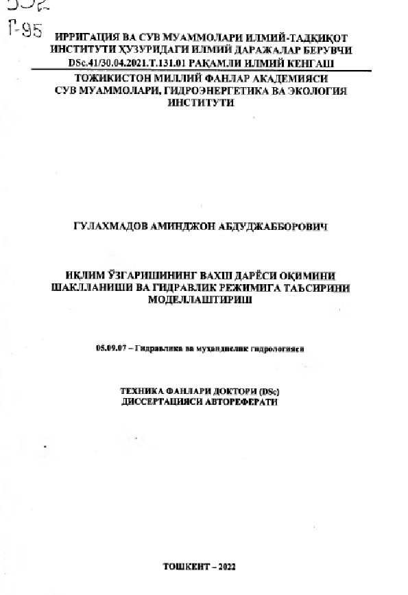Иқлим ўзгаришининг Вахш дарёси оқимини шаклланиши ва гидравлик режимига таъсирини моделлаштириш.