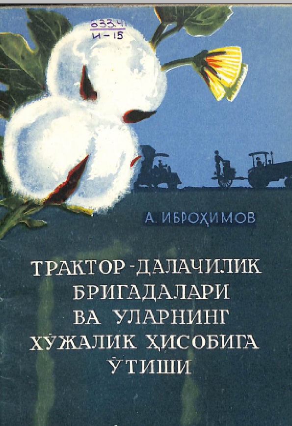 Трактор-далачилик бригадалари ва уларнинг хўжалик ҳисобига ўтиши