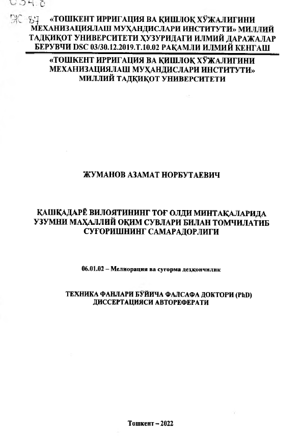 Қашадарё вилоятининг тоғ олди минтақаларида узумни махаллий оқим сувлари билан томчилатиб суғоришнинг самарадорлиги