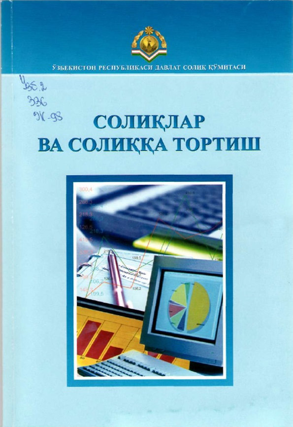 Солиқлар ва солиққа тортиш