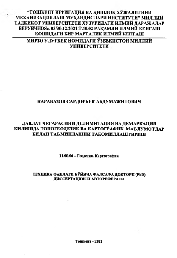 Давлат чегарасини делимитация ва демаркация қилишда топогеодезик ва картографии маълумотлар билан таъминлашни такомиллаштириш