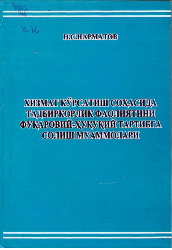 Хизмат кўрсатиш сохасида тадбиркорлик фаолиятини фуқаровий-хуқуқий тартибга солиш муаммолари