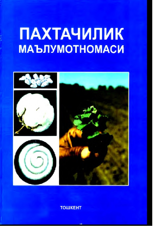 Пахтачилик маълумотномаси