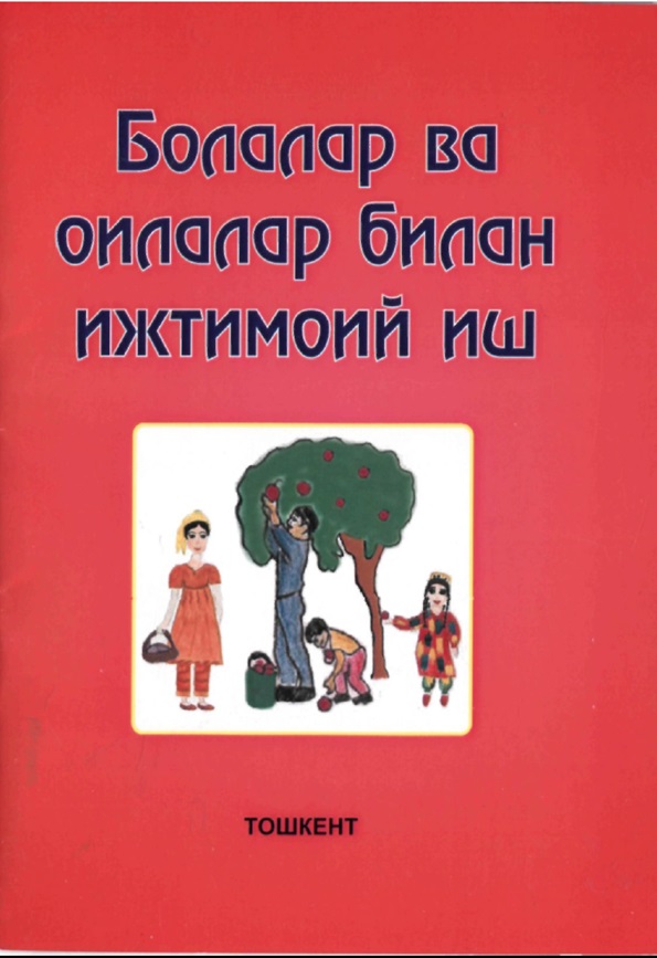 Болалар ва оилалар билан ижтимоий иш