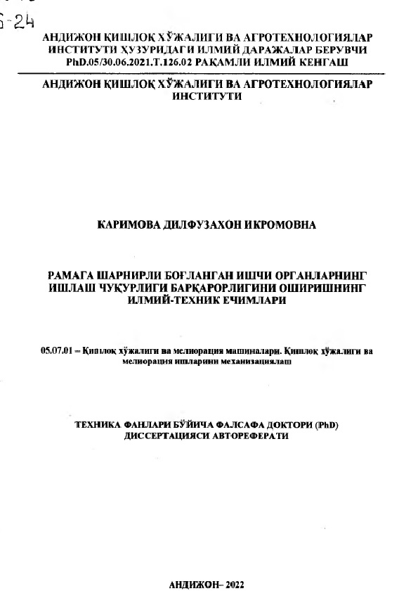 Рамага шарнирли боғланган ишчи органларнинг ишлаш чуқурлиги барқарорлигини оширишнинг илмий-техник ечимлари