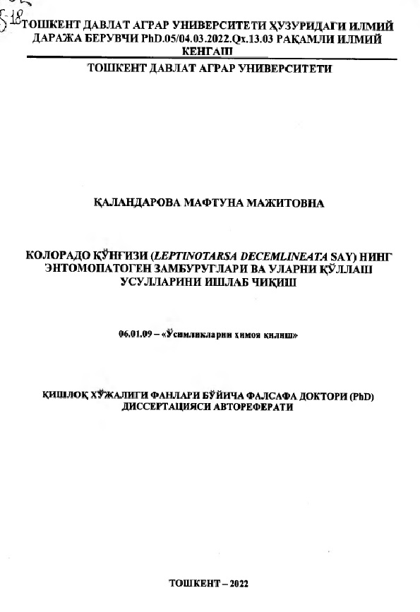 Колорадо кўнғизи (Leptinotarsa decemlineata Say) нинг энтомопатоген замбуруғлари ва уларни қўллаш усулларини ишлаб чиқиш