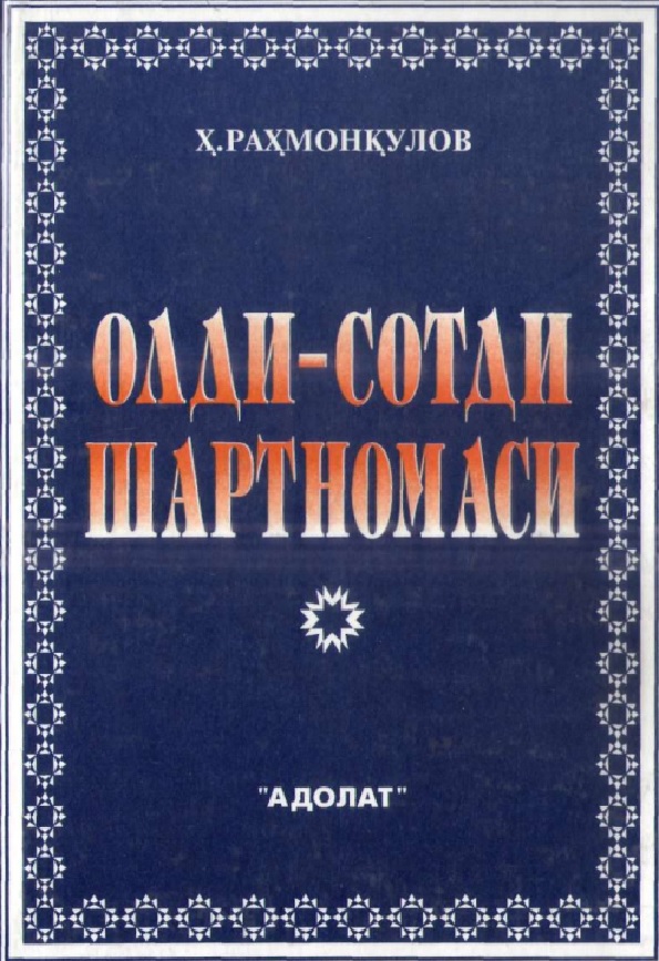 Олди-сотди шартномаси