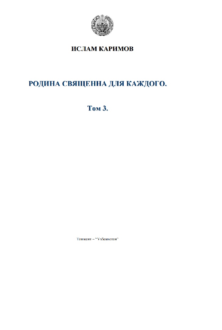 Родина священна для каждого