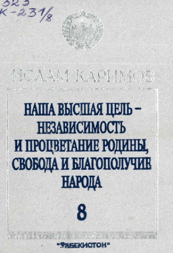 Наша высшая цель - независимость и процветание Родины, свобода и благополучие народа