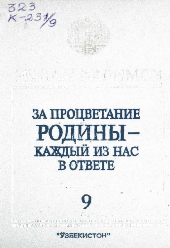 За процветание Родины - каждый из нас в ответе