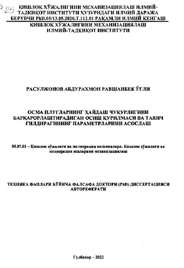 Осма плугларнинг хайдаш чуқурлигини барқарорлаштирадиган осиш қурилмаси ва таянч ғилдирагининг параметрларини асослаш